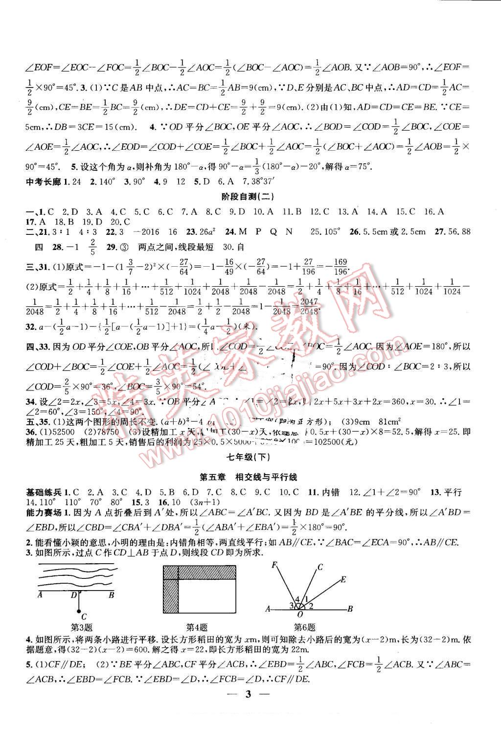 2016年新活力總動員暑七年級數(shù)學(xué)人教版 第3頁