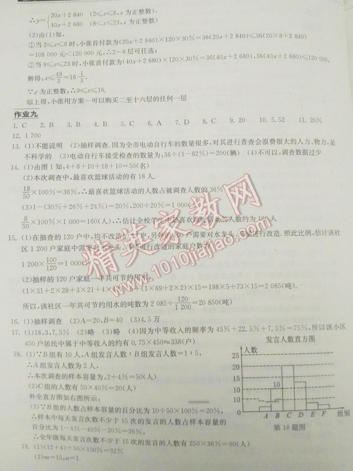 2016年长江作业本暑假作业七年级数学 第4页