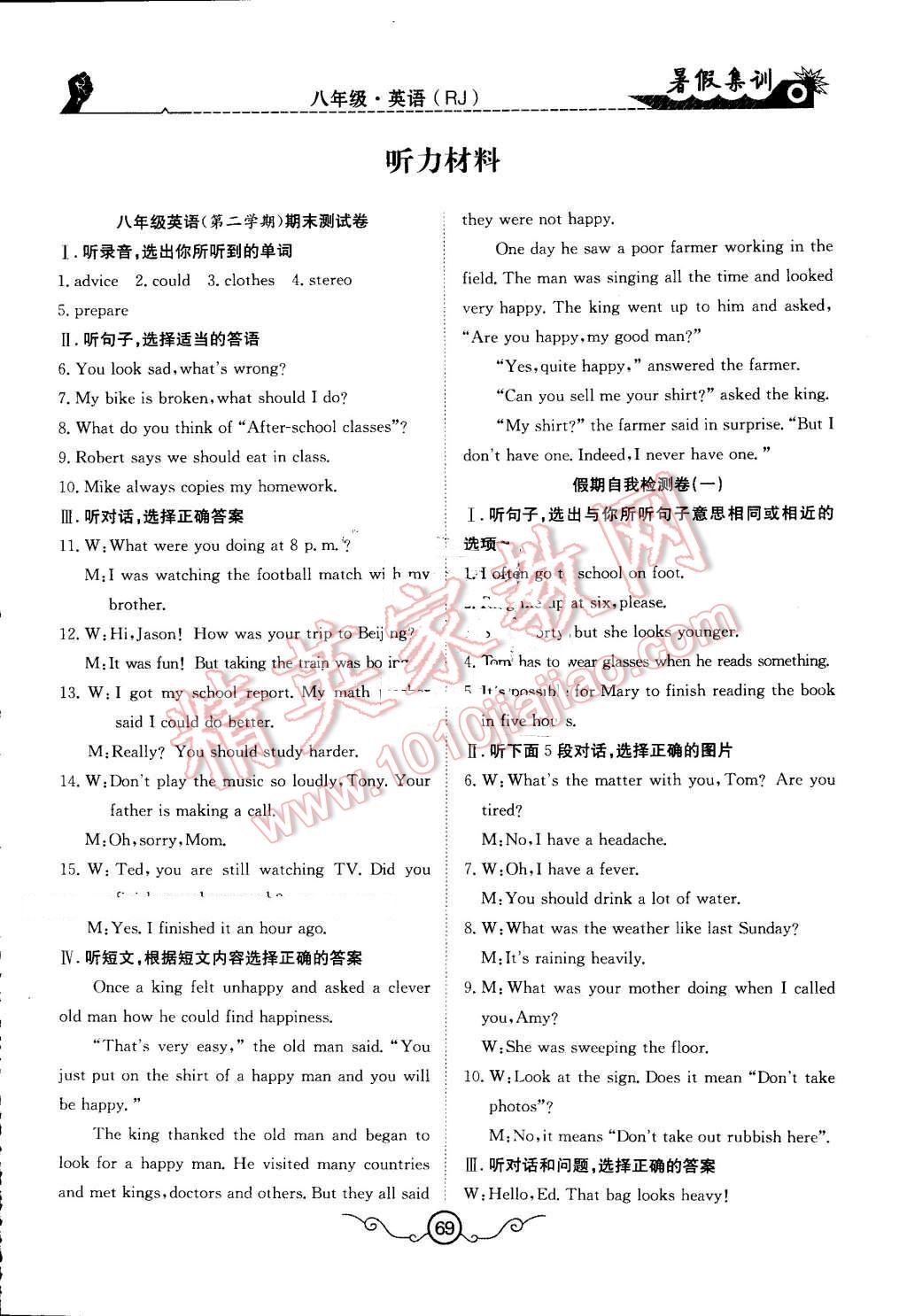 2016年暑假集训八年级英语人教版合肥工业大学出版社 第1页