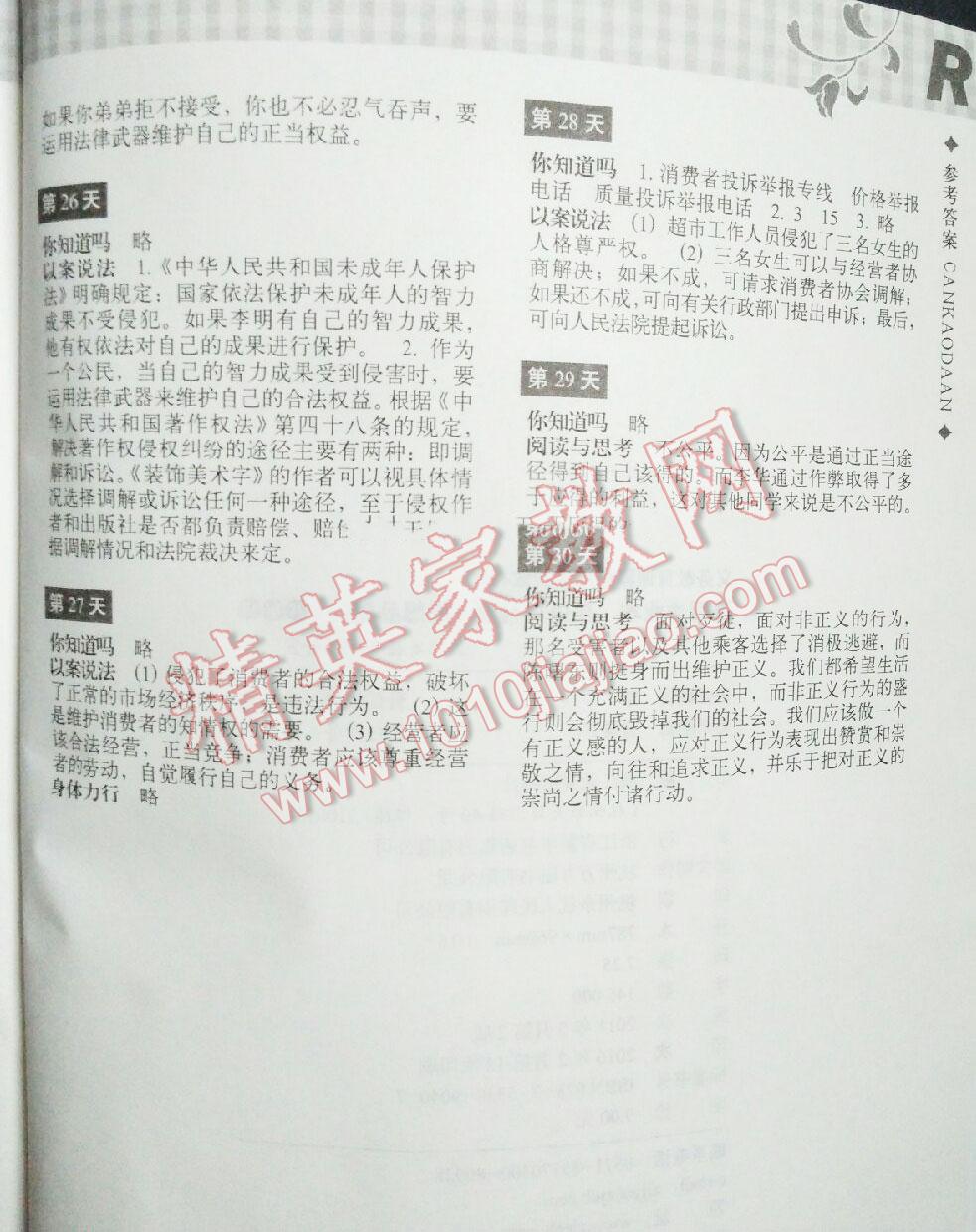 2016年暑假作业本八年级历史与社会思想品德浙江教育出版社 第19页