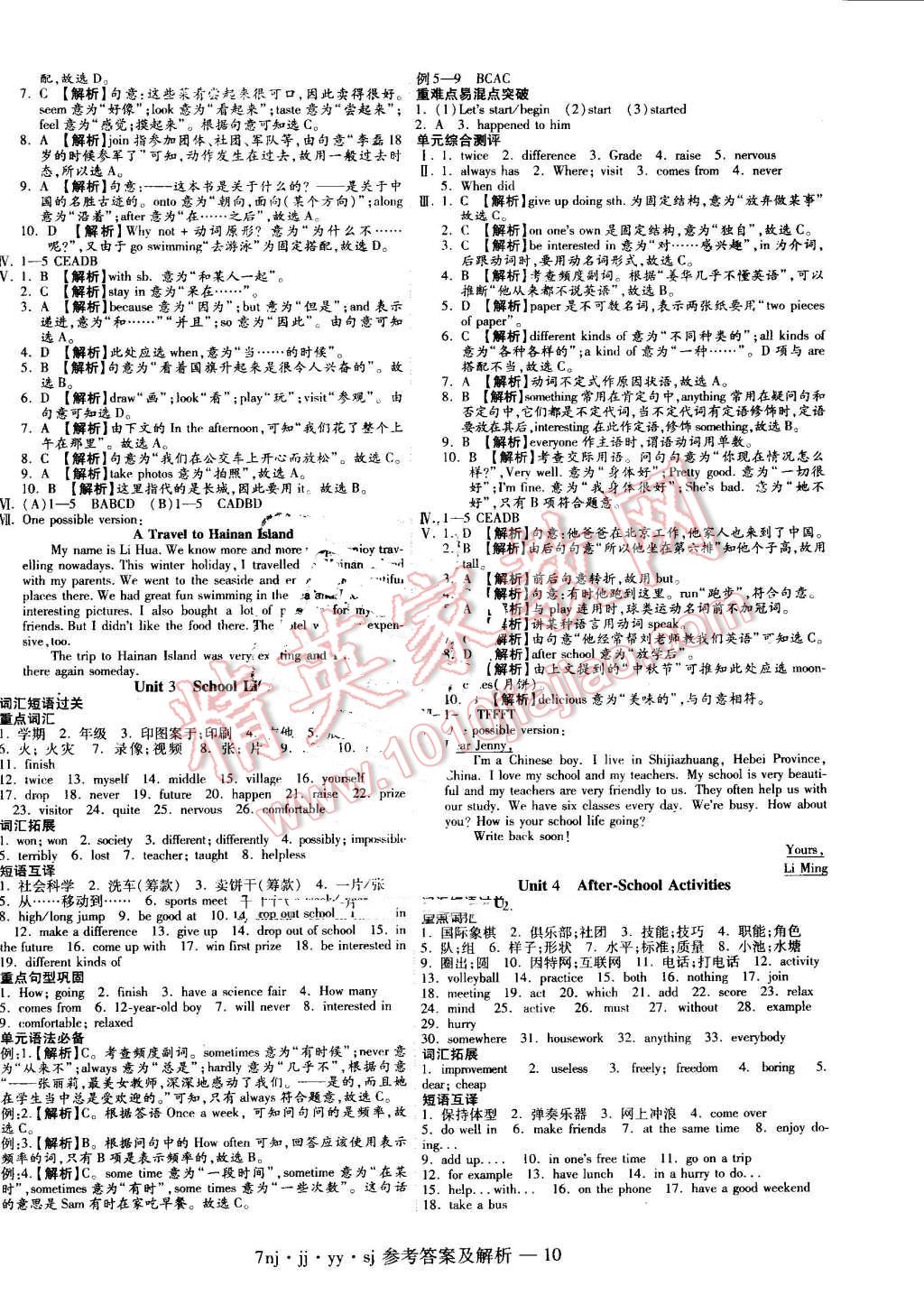 2016年金象教育U计划学期系统复习暑假作业七年级英语冀教版 第2页