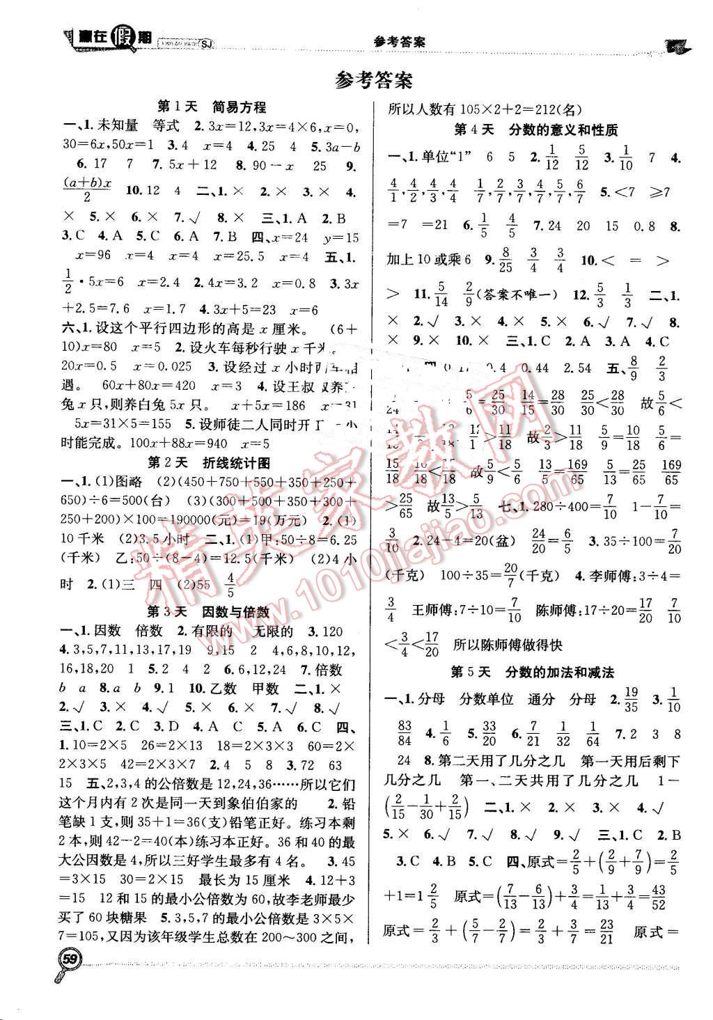 2016年赢在假期期末加暑假五年级数学苏教版 第1页