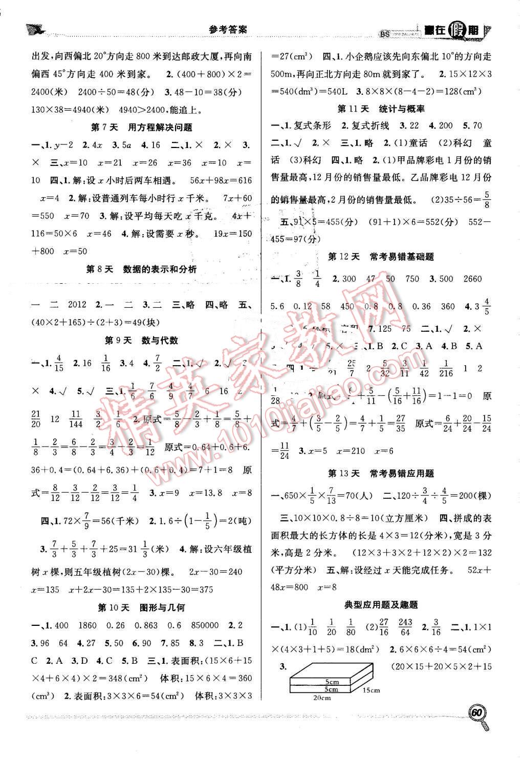 2016年贏在假期期末加暑假五年級(jí)數(shù)學(xué)北師大版 第2頁(yè)