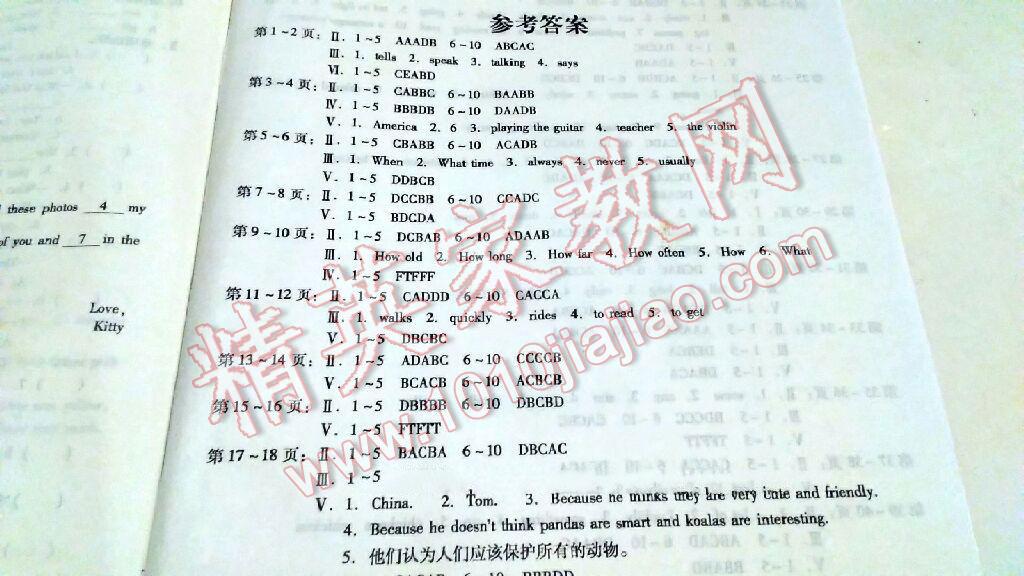 2016年暑假直通车七年级英语 第3页