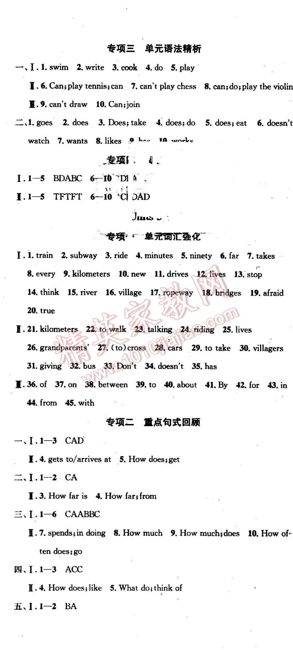 2016年华章教育暑假总复习学习总动员七年级英语人教版 参考答案第30页