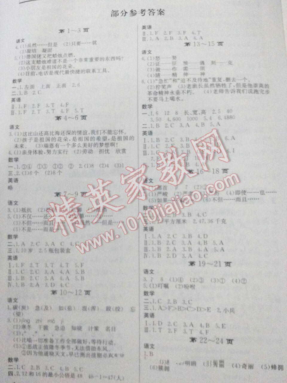 2016年暑假作業(yè)五年級數(shù)學(xué)西南師范大學(xué)出版社 第1頁