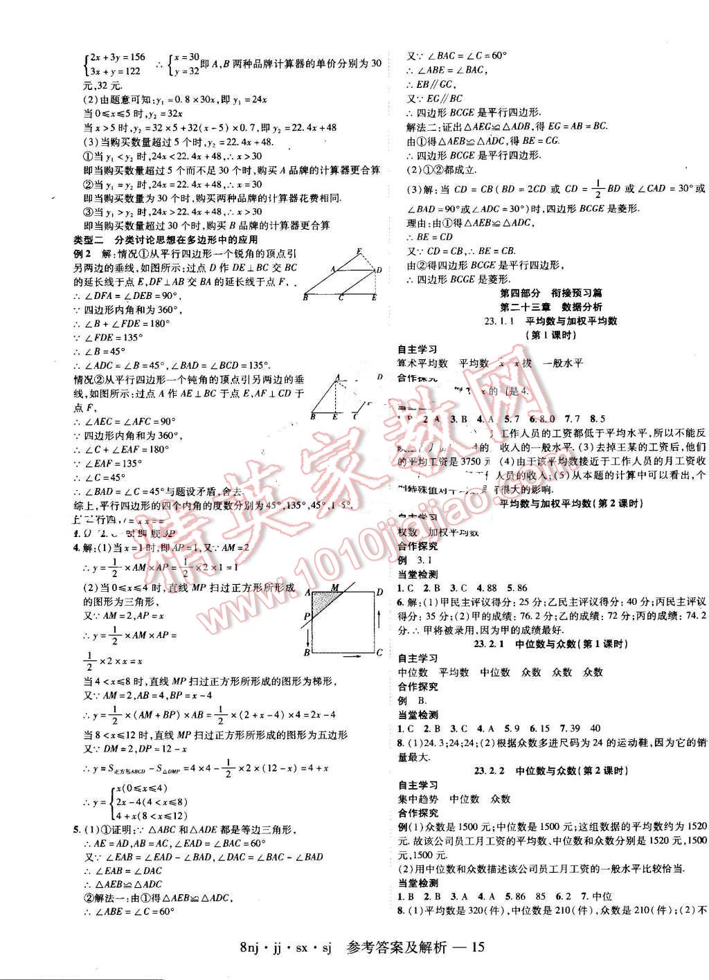 2016年金象教育U计划学期系统复习暑假作业八年级数学冀教版 第11页