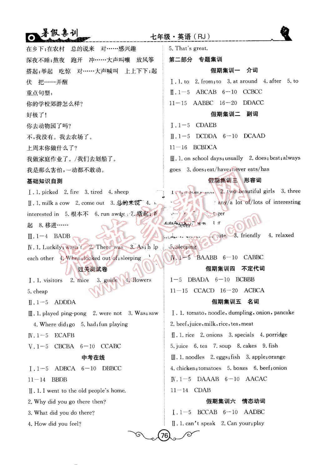 2016年暑假集训七年级英语人教版合肥工业大学出版社 第8页