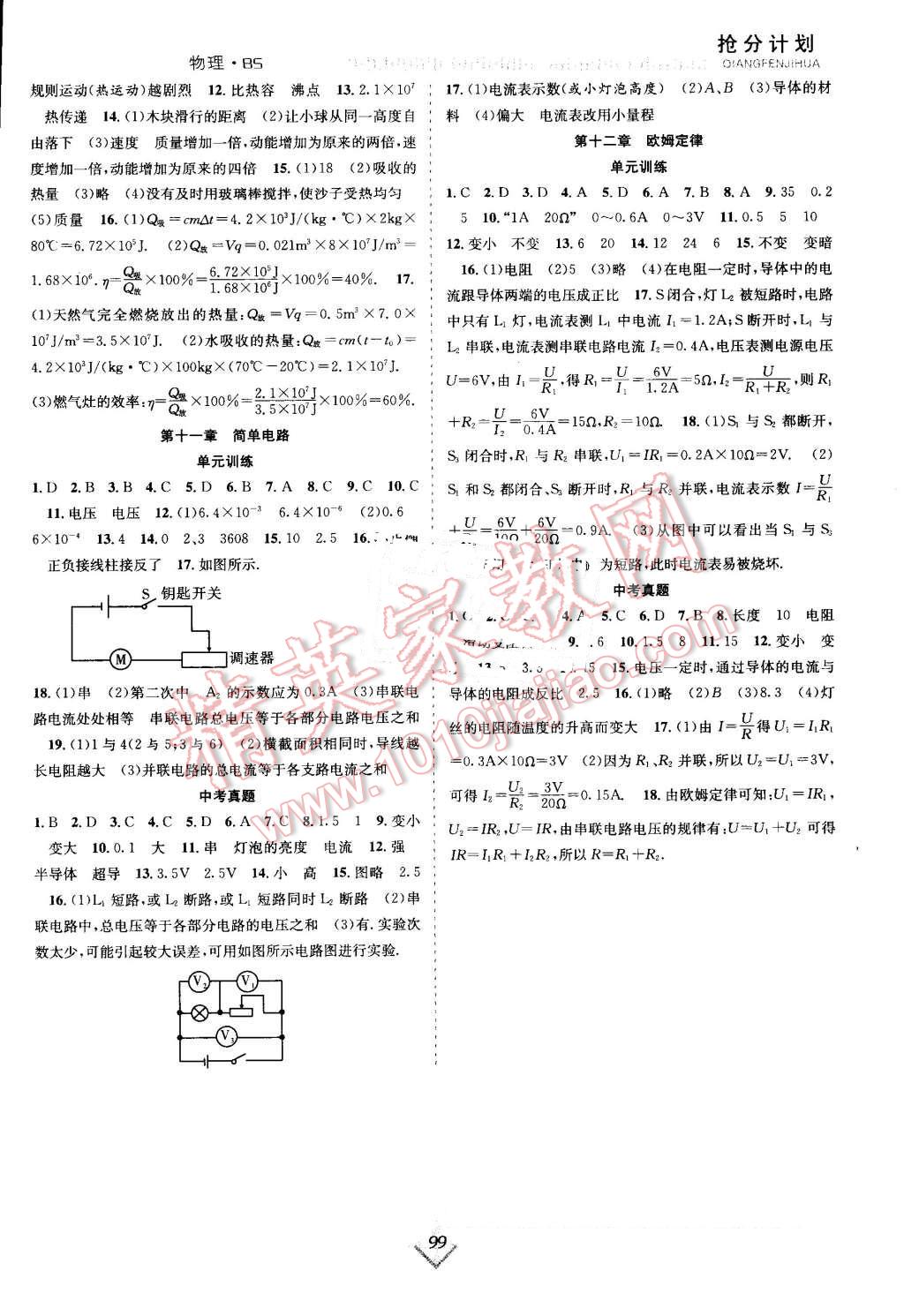 2016年赢在暑假抢分计划八年级物理北师大版 第7页