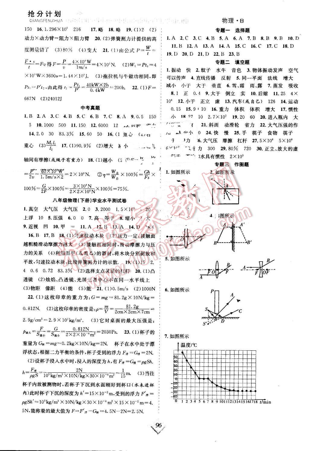 2016年贏在暑假搶分計劃八年級物理北師大版 第4頁