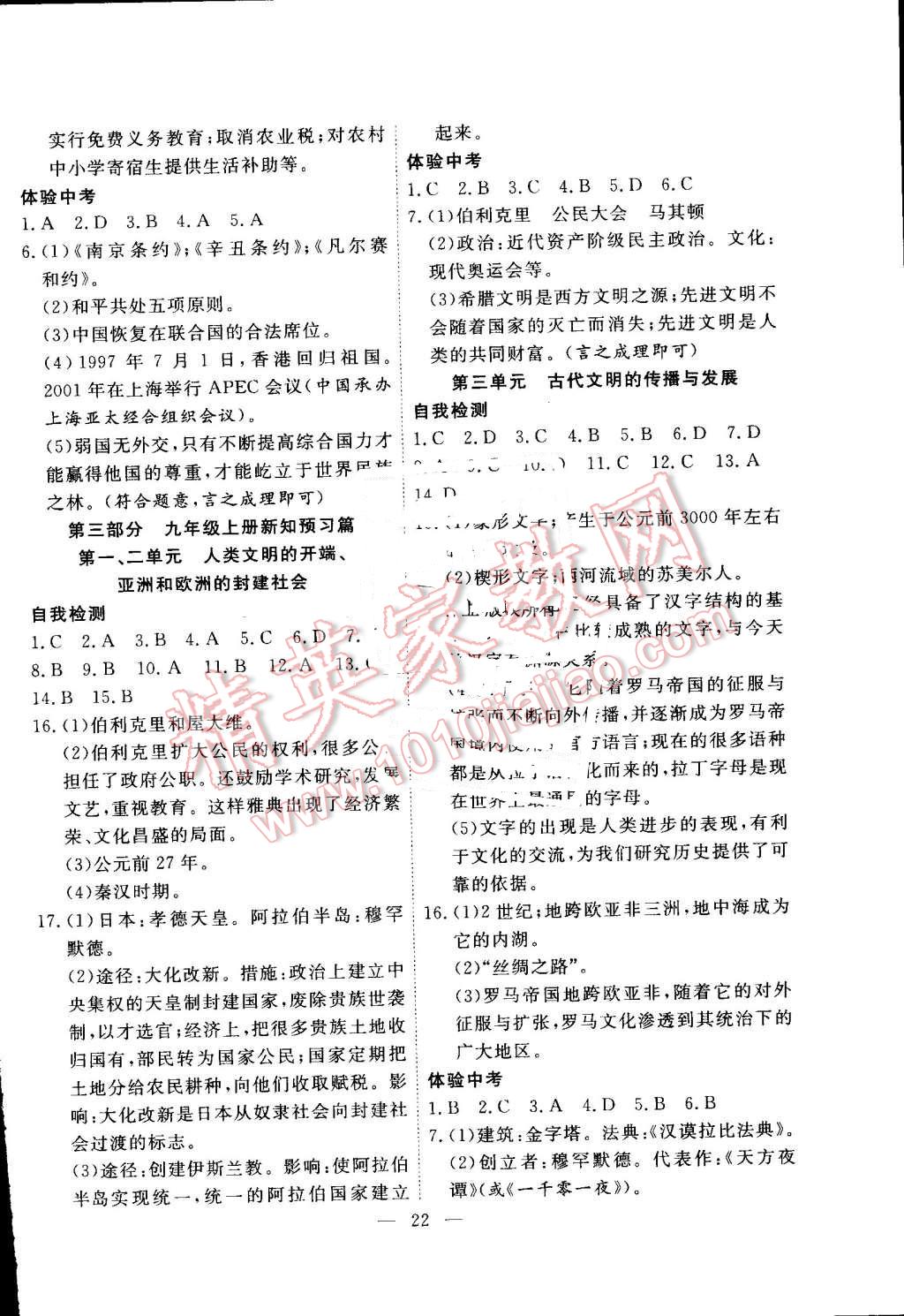 2016年暑假總動(dòng)員八年級(jí)歷史人教版合肥工業(yè)大學(xué)出版社 第6頁(yè)