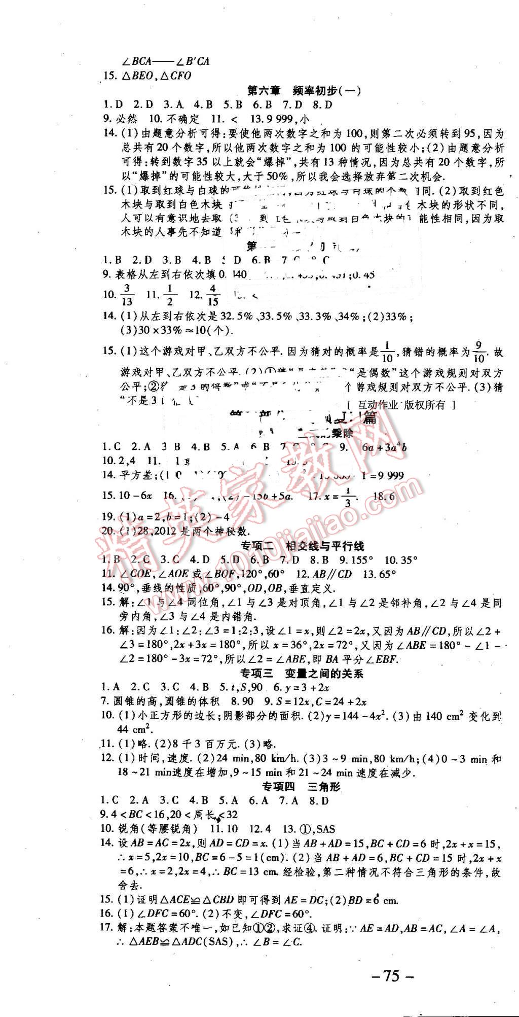 2016年智趣暑假温故知新七年级数学北师大 第4页