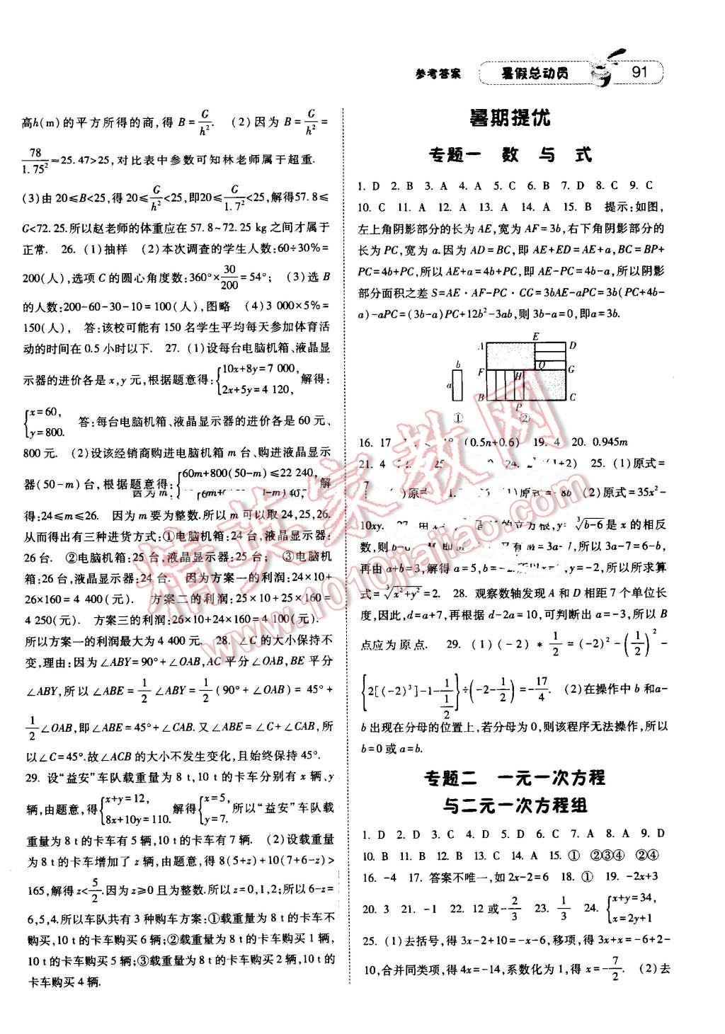 2016年暑假总动员七升八年级数学人教版宁夏人民教育出版社 第7页