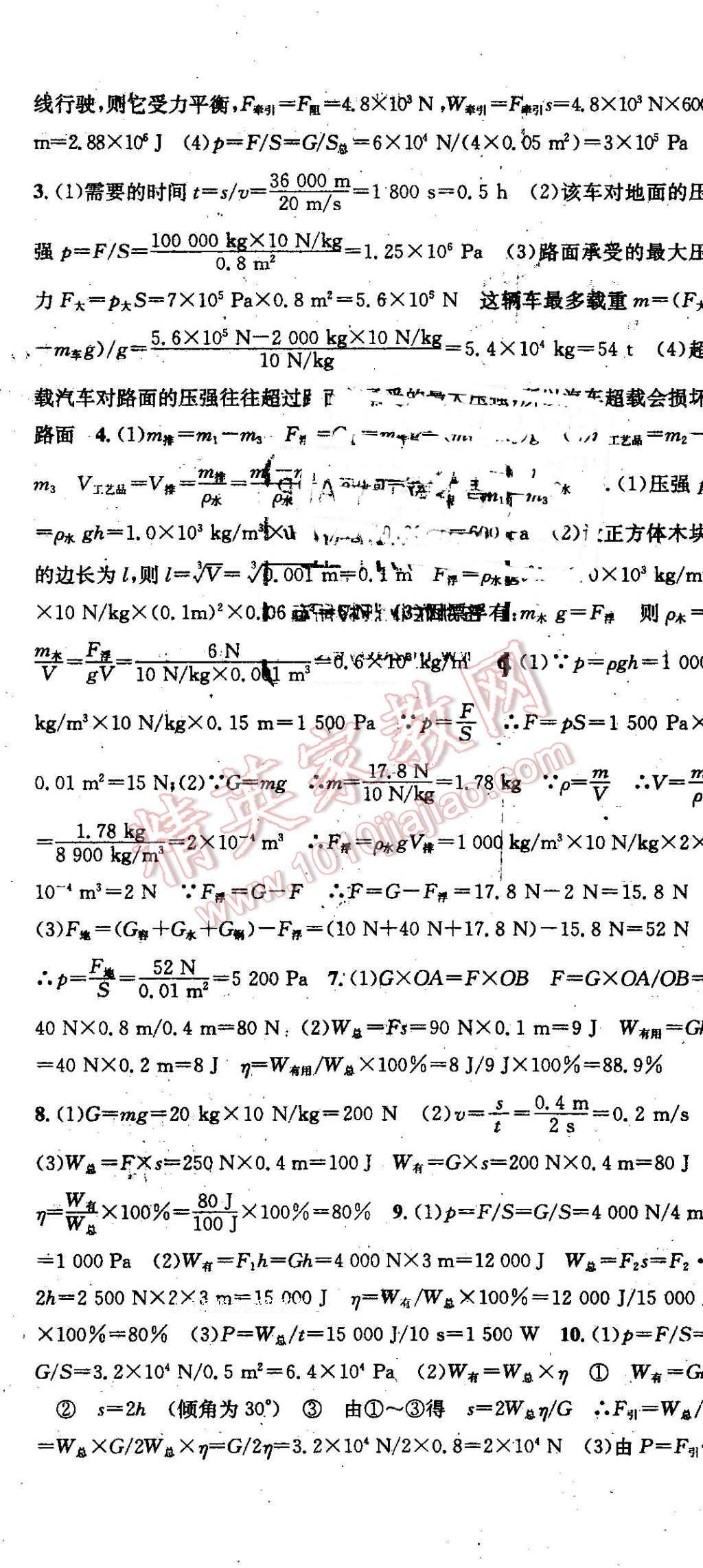 2016年華章教育暑假總復(fù)習(xí)學(xué)習(xí)總動員八年級物理人教版 第8頁