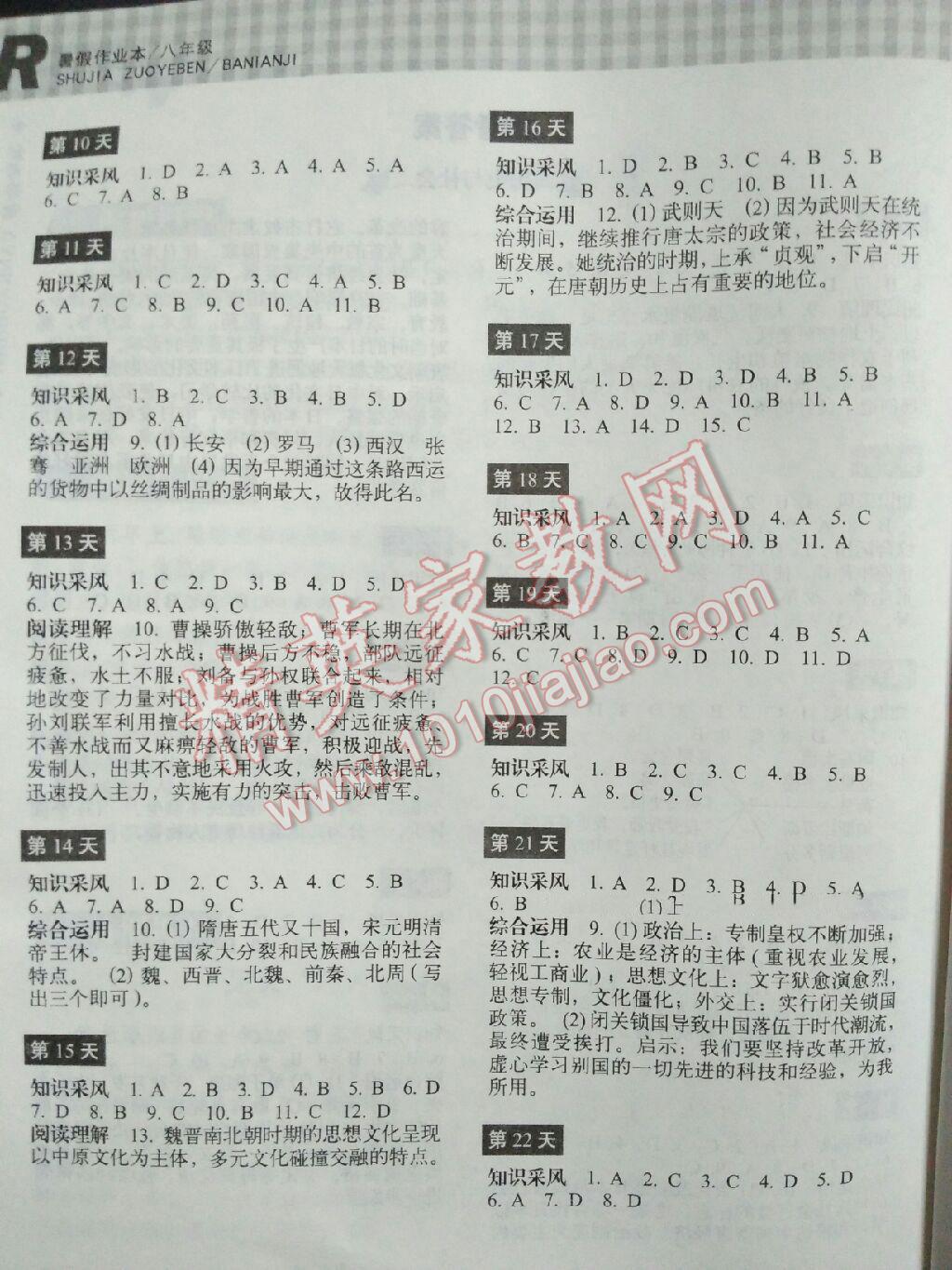 2016年暑假作业本八年级历史与社会思想品德浙江教育出版社 第14页