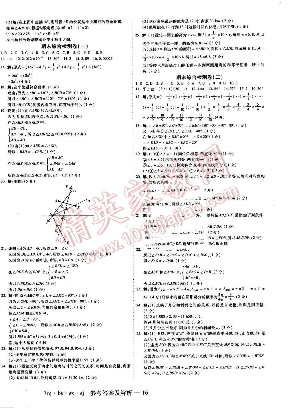 2016年金象教育U计划学期系统复习暑假作业七年级数学北师大版 第8页