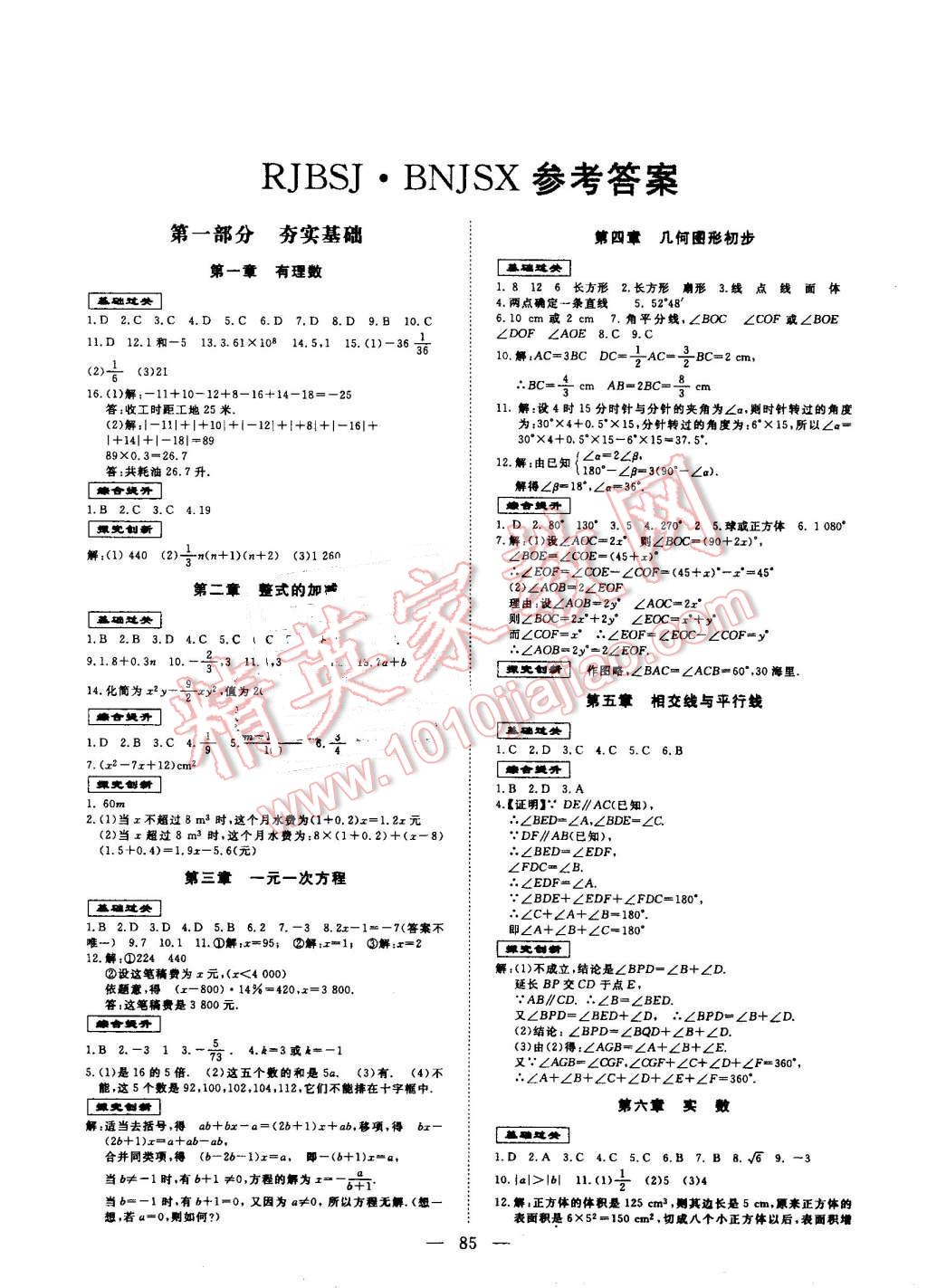 2016年高效A计划期末暑假衔接八年级数学人教版 第1页