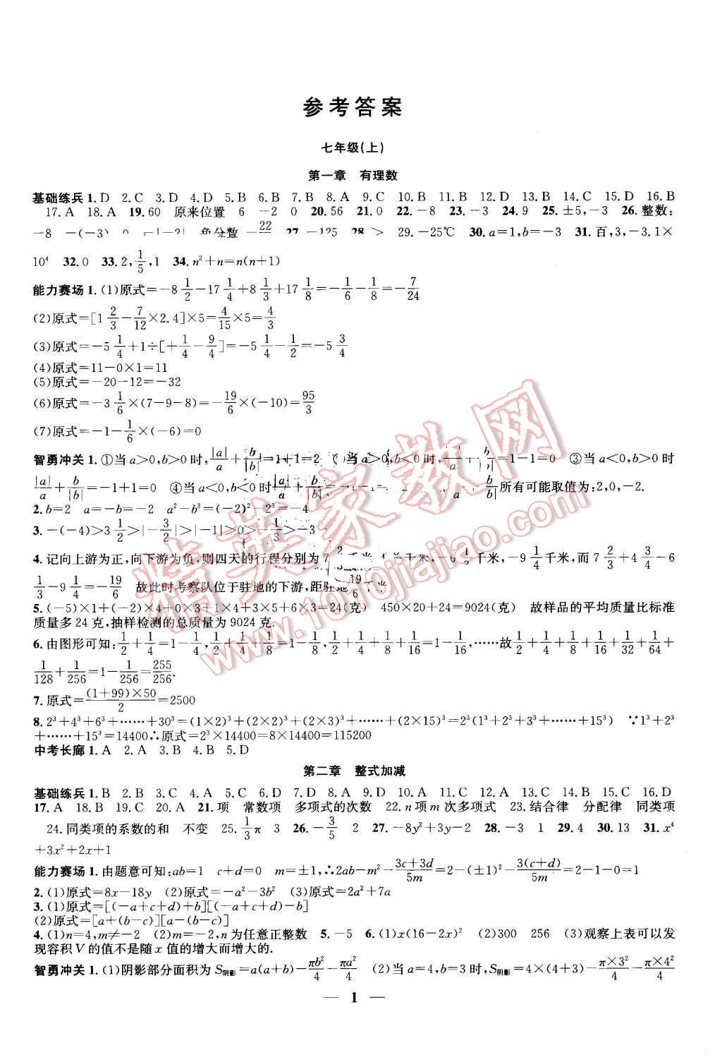 2016年新活力总动员暑七年级数学人教版 第1页