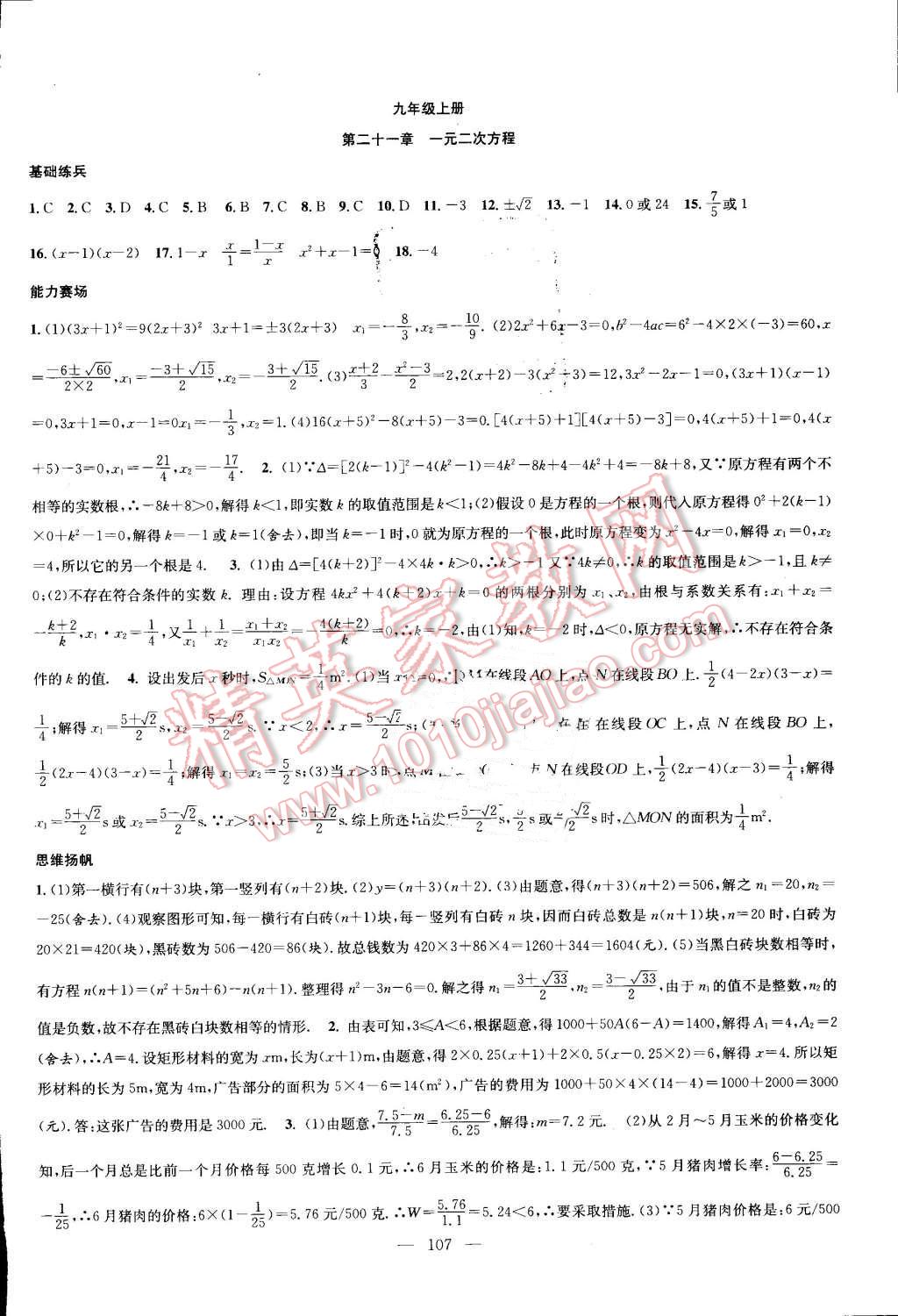 2016年新活力总动员暑八年级数学人教版 第15页