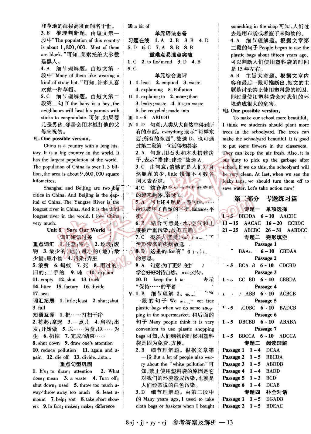 2016年金象教育U计划学期系统复习暑假作业八年级英语冀教版 第5页