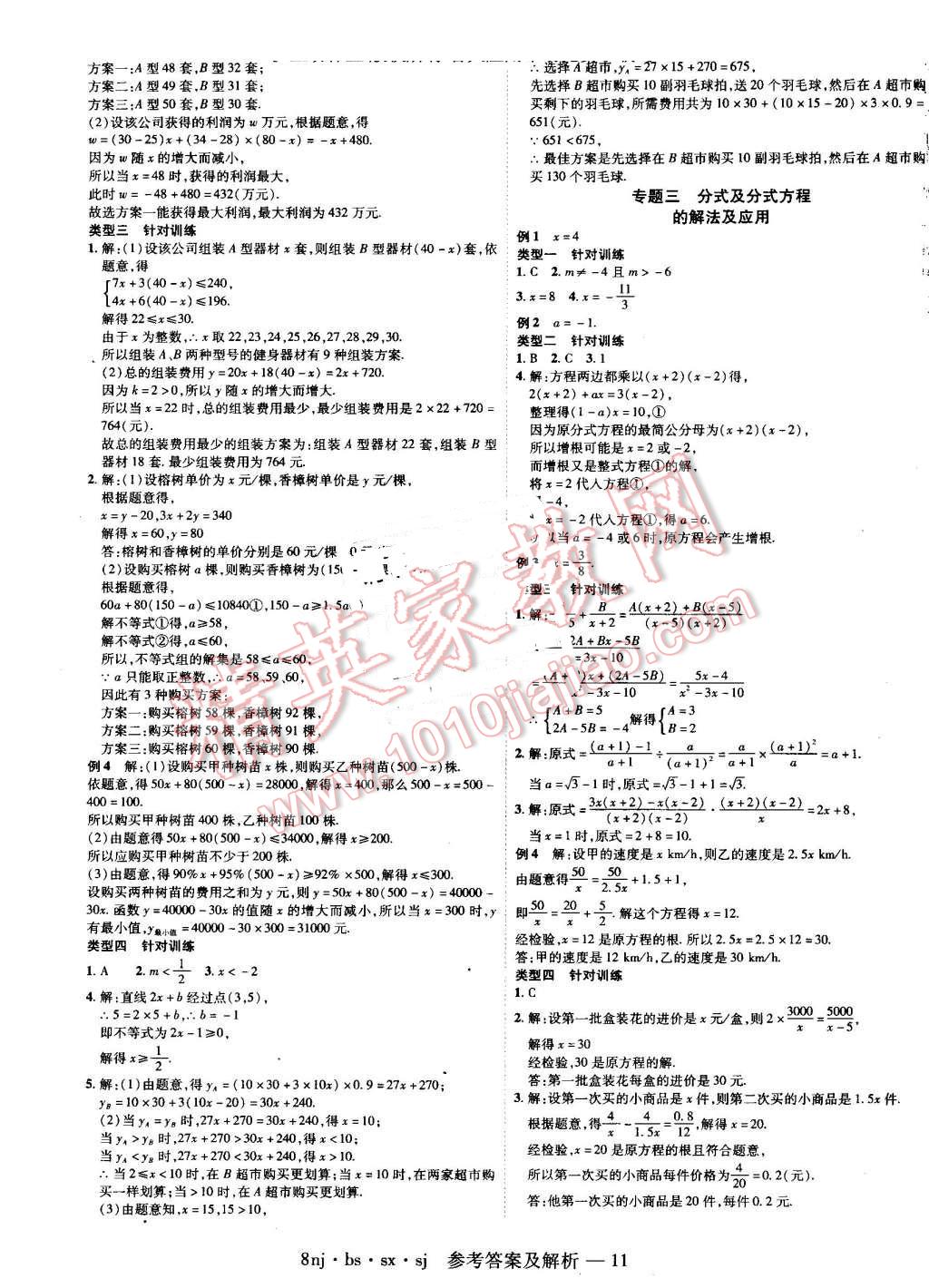 2016年金象教育U计划学期系统复习暑假作业八年级数学北师大版 第7页