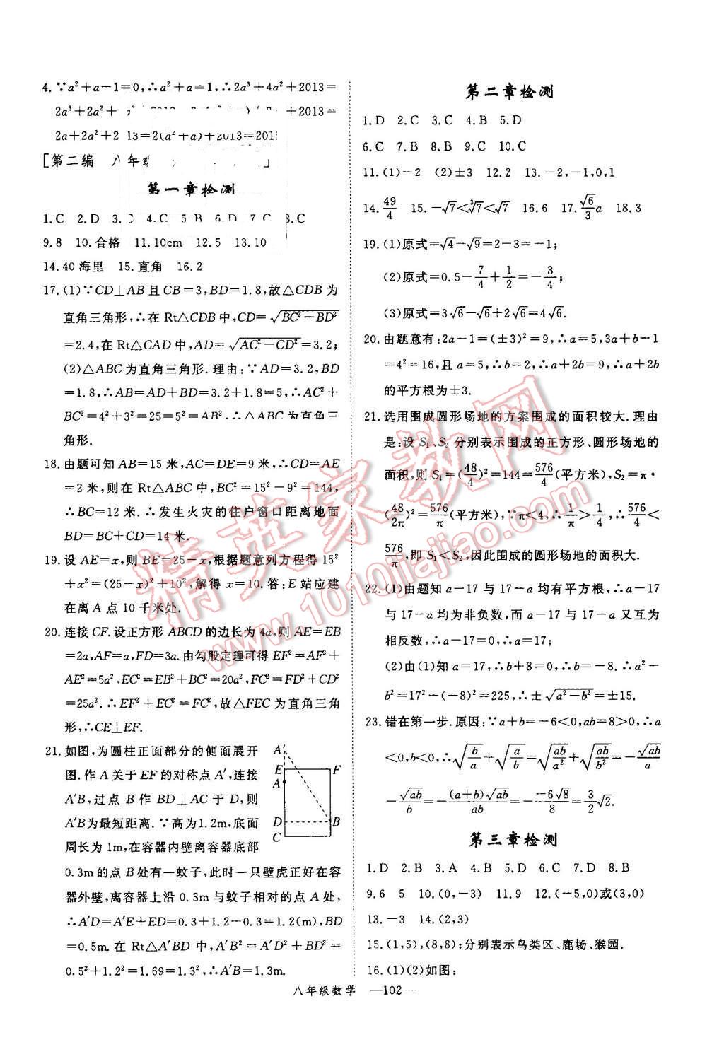 2016年時習(xí)之期末加暑假八年級數(shù)學(xué)北師大版 參考答案第10頁