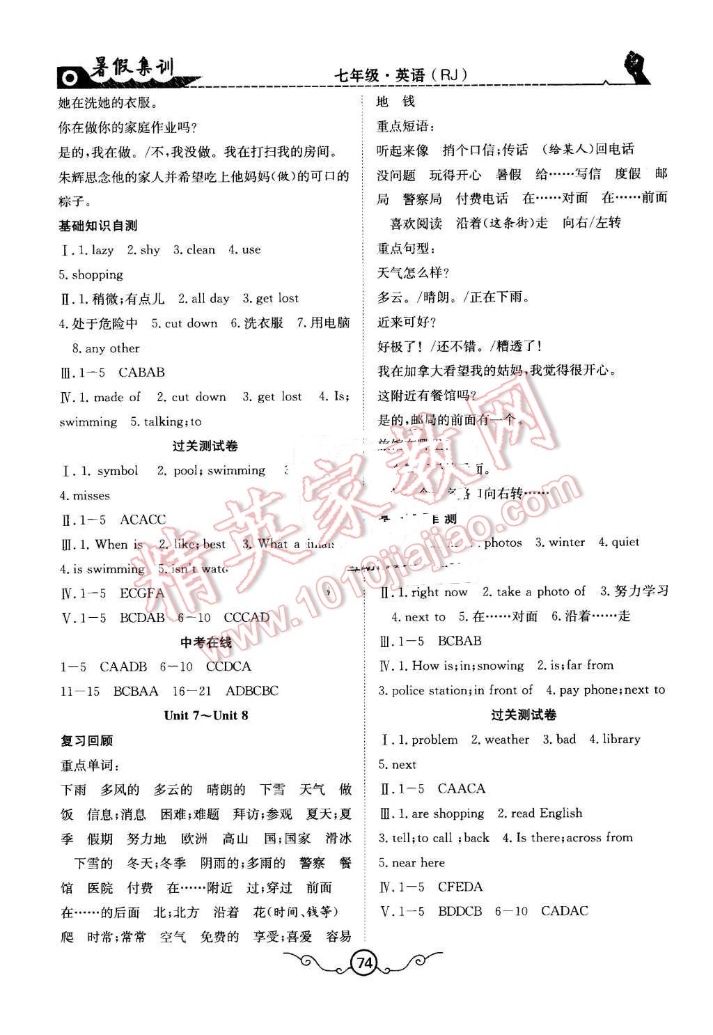 2016年暑假集训七年级英语人教版合肥工业大学出版社 第6页