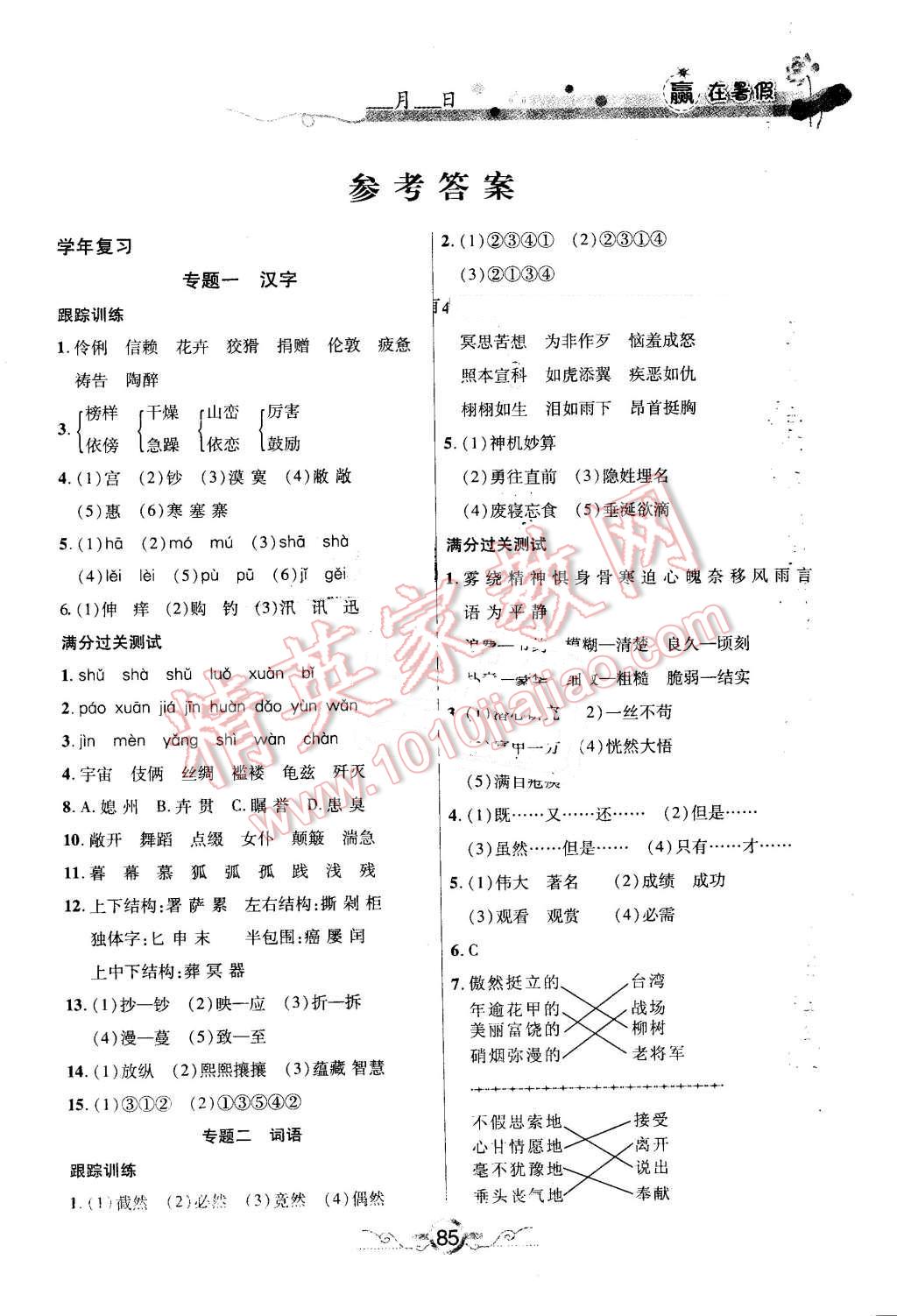 2016年赢在暑假衔接教材5升6语文语文S版 第1页