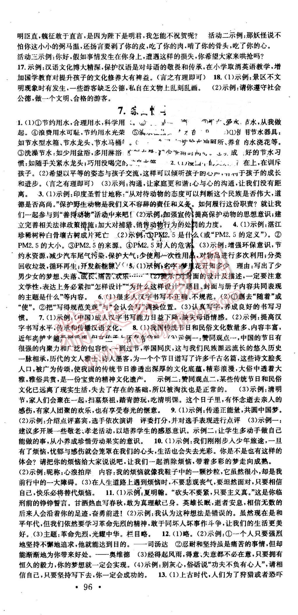 2016年华章教育暑假总复习学习总动员七年级语文人教版 第6页