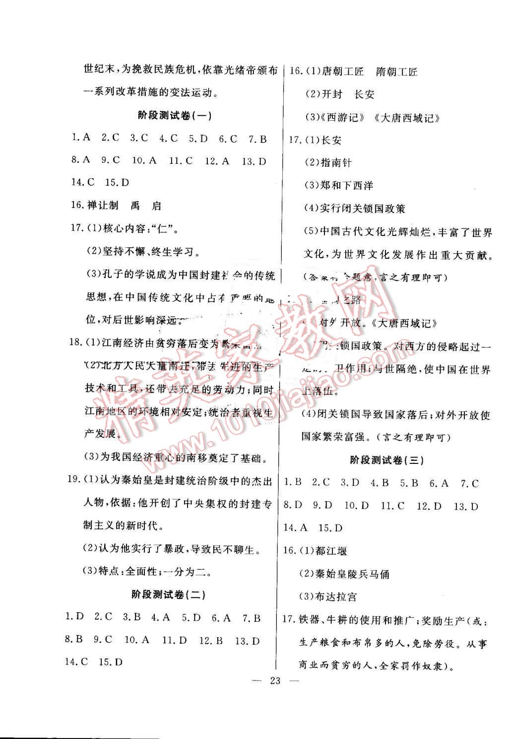 2016年暑假总动员七年级历史人教版合肥工业大学出版社 第7页