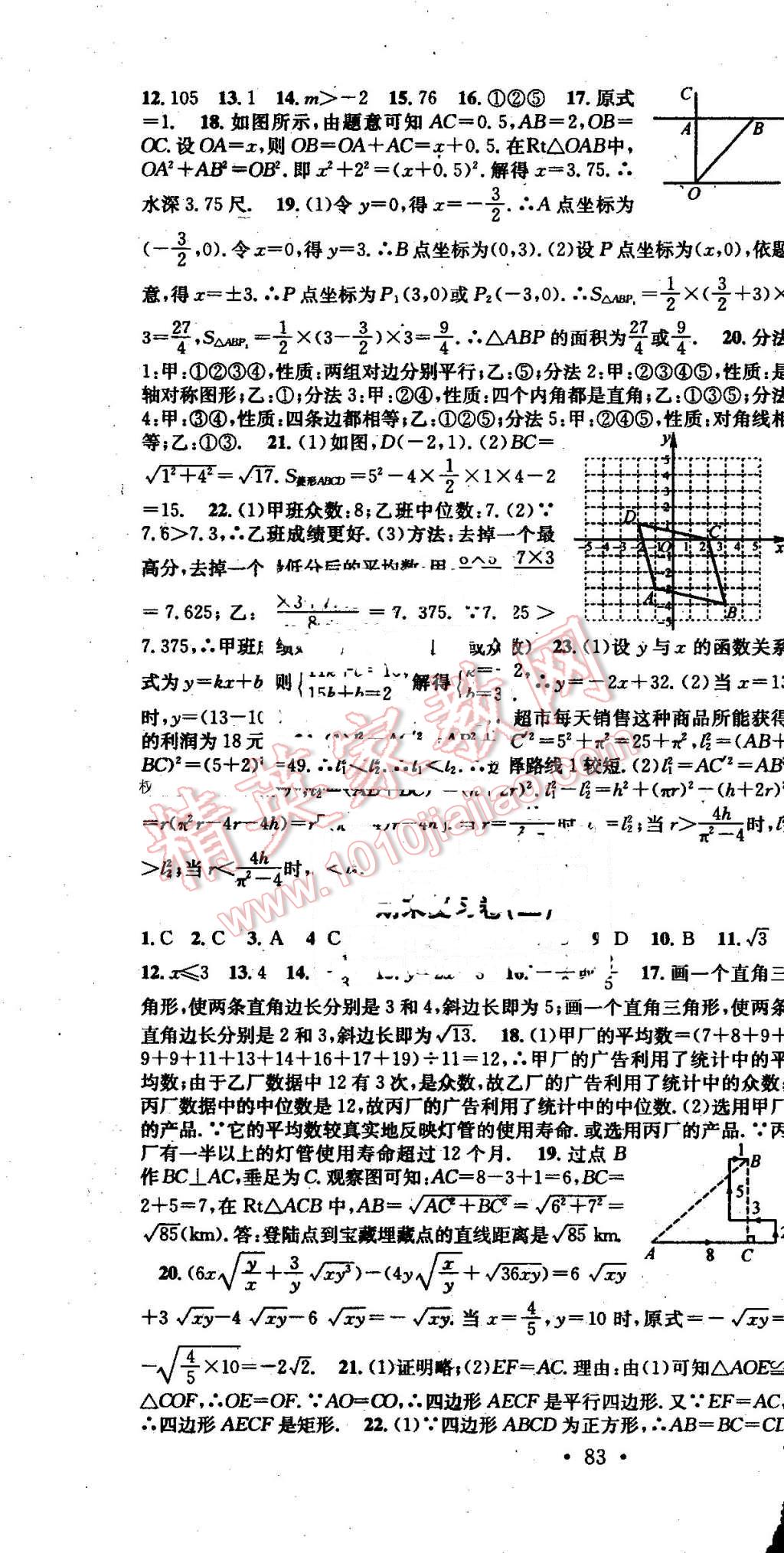 2016年華章教育暑假總復(fù)習(xí)學(xué)習(xí)總動(dòng)員八年級(jí)數(shù)學(xué)人教版 第10頁(yè)