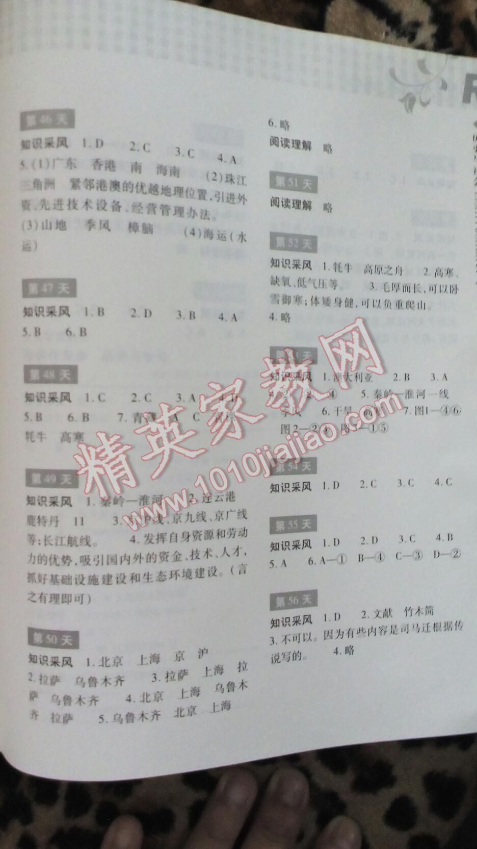 2015年暑假作业本七年级历史与社会浙江教育出版社 第21页