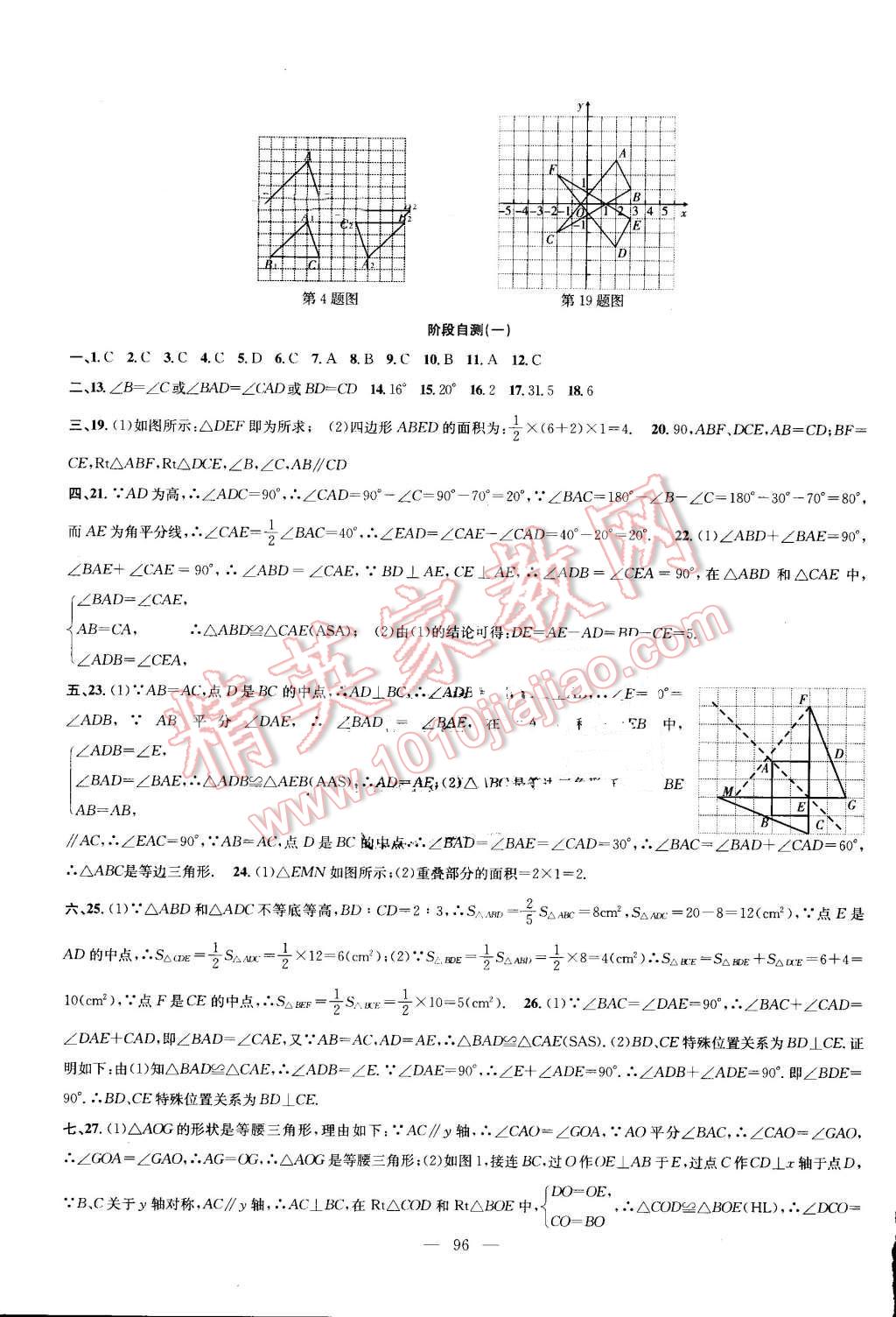 2016年新活力總動(dòng)員暑八年級(jí)數(shù)學(xué)人教版 第4頁