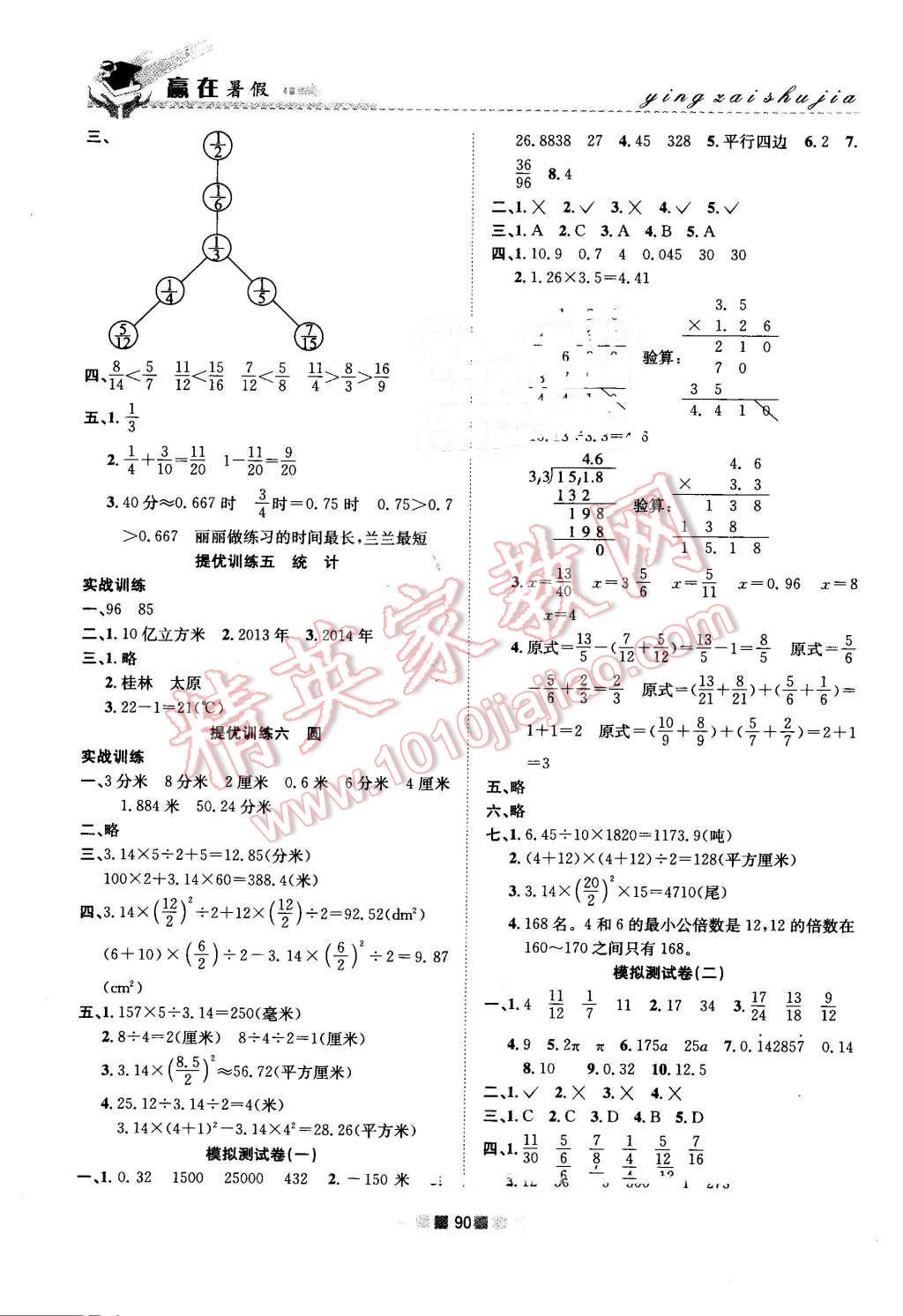 2016年贏在暑假銜接教材5升6數(shù)學蘇教版 第6頁