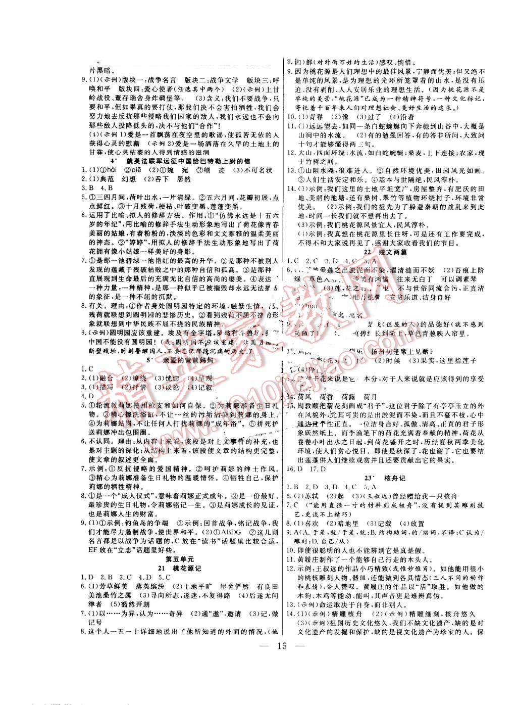 2016年暑假总动员七年级语文人教版合肥工业大学出版社 参考答案第15页