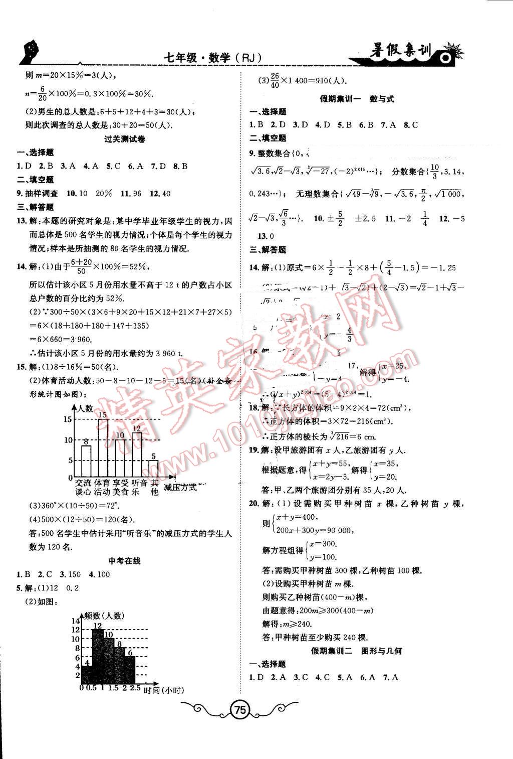 2016年暑假集訓七年級數(shù)學人教版合肥工業(yè)大學出版社 第7頁