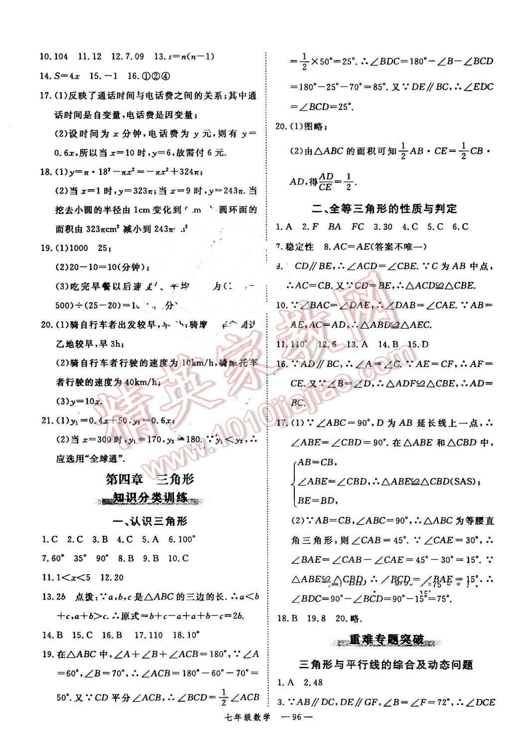 2016年时习之期末加暑假七年级数学北师大版 参考答案第57页