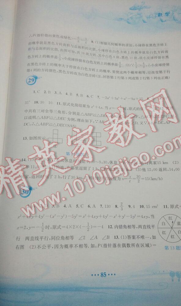 2015年暑假作业七年级数学北师大版安徽教育出版社 第18页