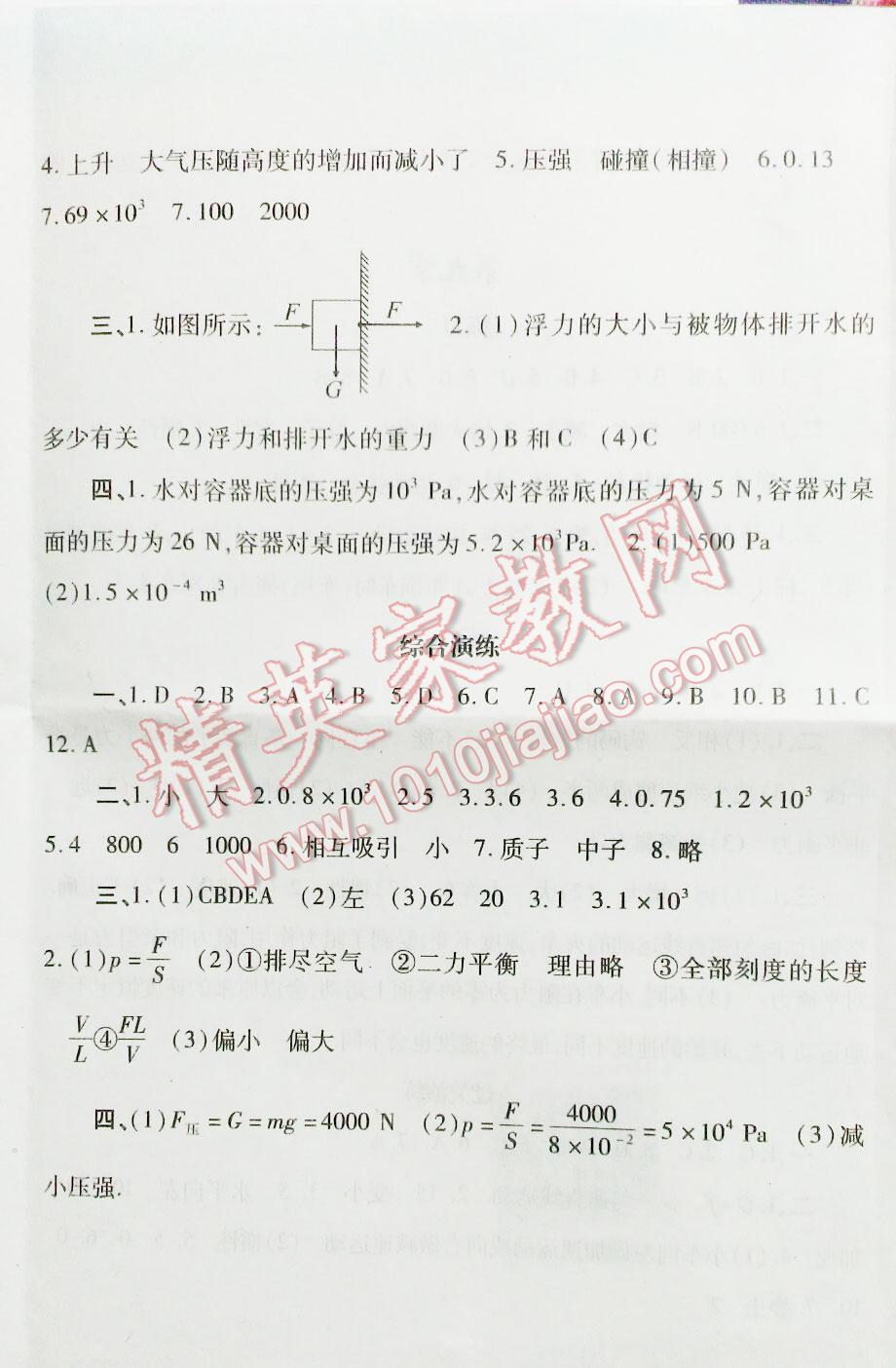 2016年暑假作业与生活八年级物理苏科版陕西人民教育出版社 第8页