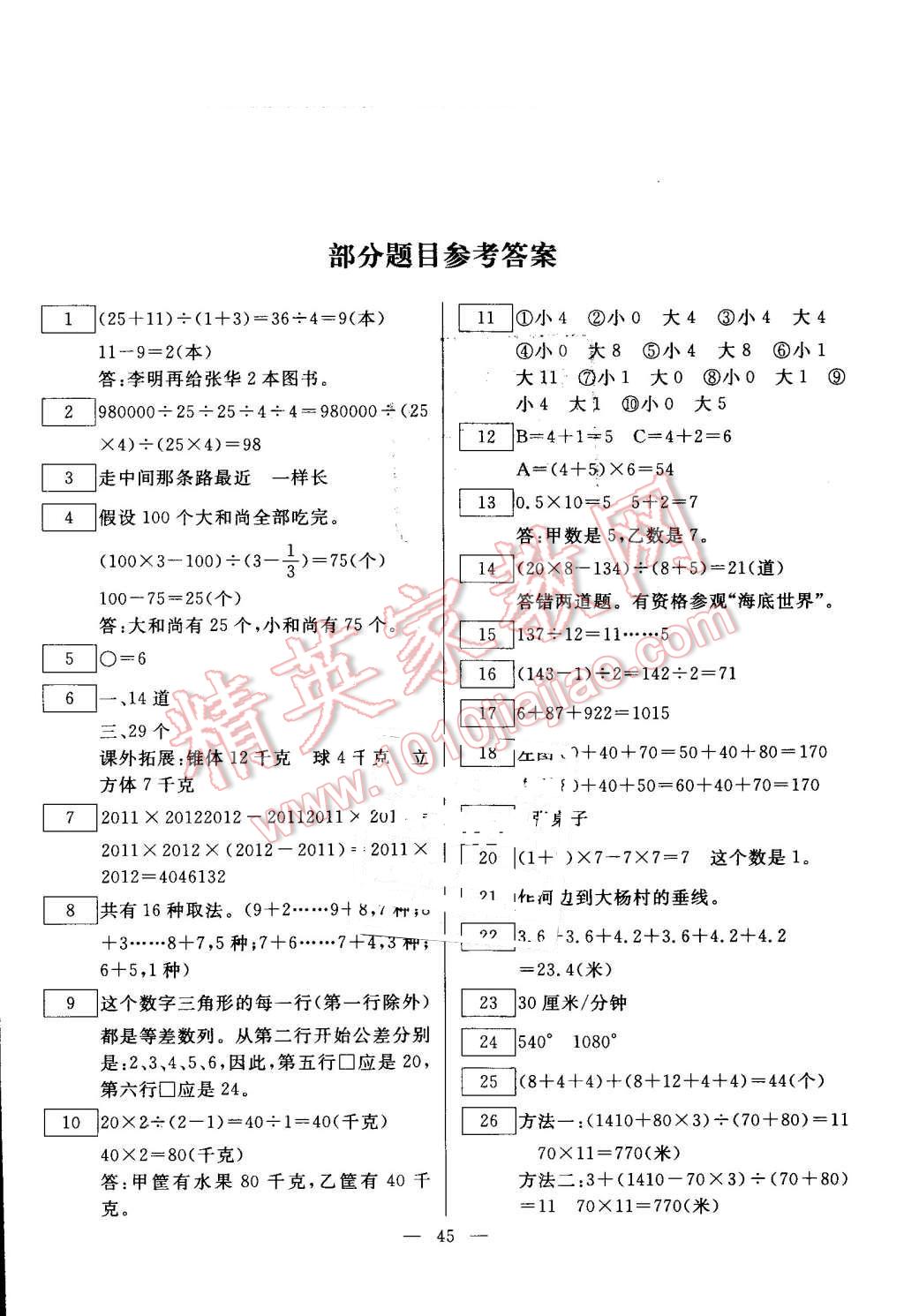 2016年一诺书业暑假作业快乐假期四年级数学人教版云南美术出版社 第1页