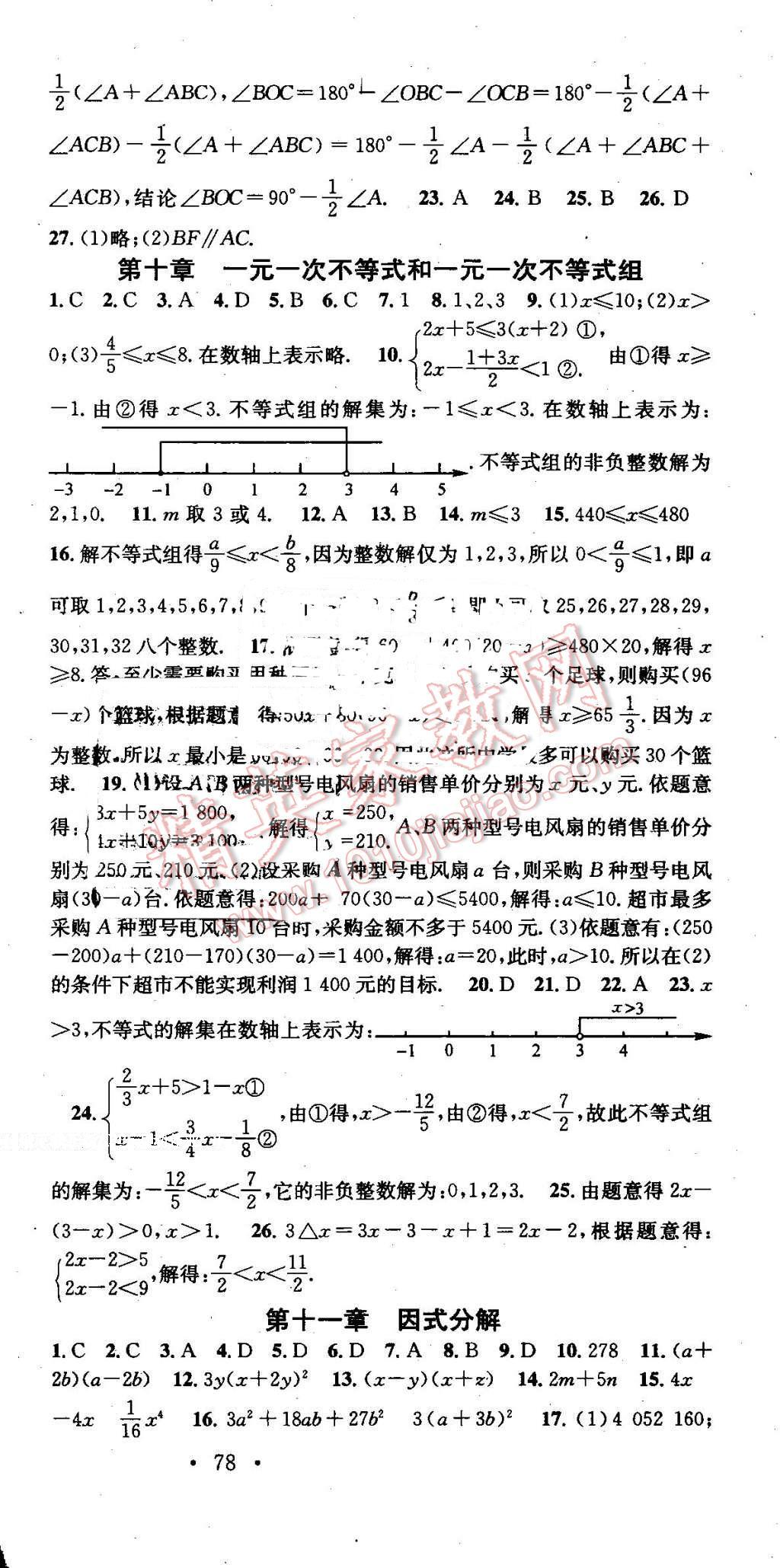 2016年华章教育暑假总复习学习总动员七年级数学冀教版 第3页