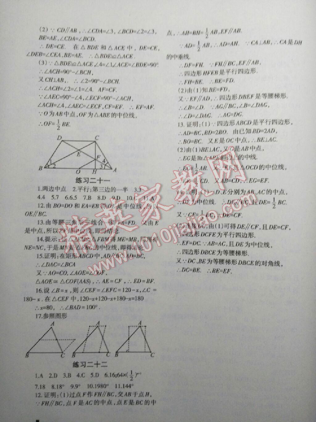 2015年暑假作業(yè)八年級數(shù)學(xué)北師大版蘭州大學(xué)出版社 第38頁