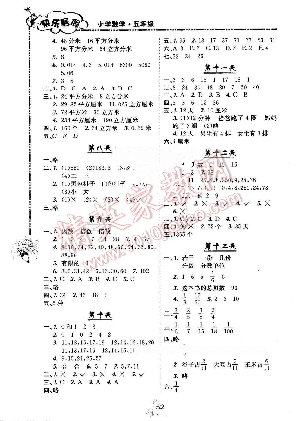 2016年快樂(lè)暑假五年級(jí)數(shù)學(xué)北京課改版廣西師范大學(xué)出版社 第2頁(yè)