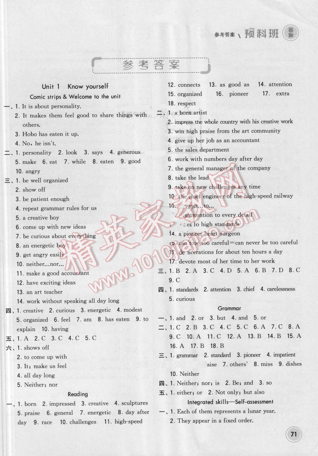 2016年经纶学典暑期预科班8升9英语江苏版 第1页