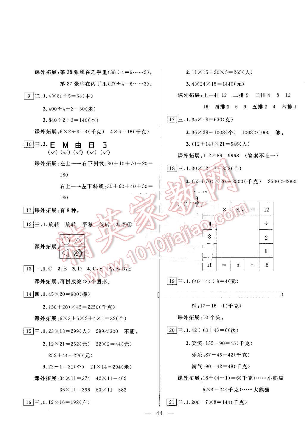 2016年一諾書業(yè)暑假作業(yè)快樂假期三年級(jí)數(shù)學(xué)北師大版云南美術(shù)出版社 第2頁