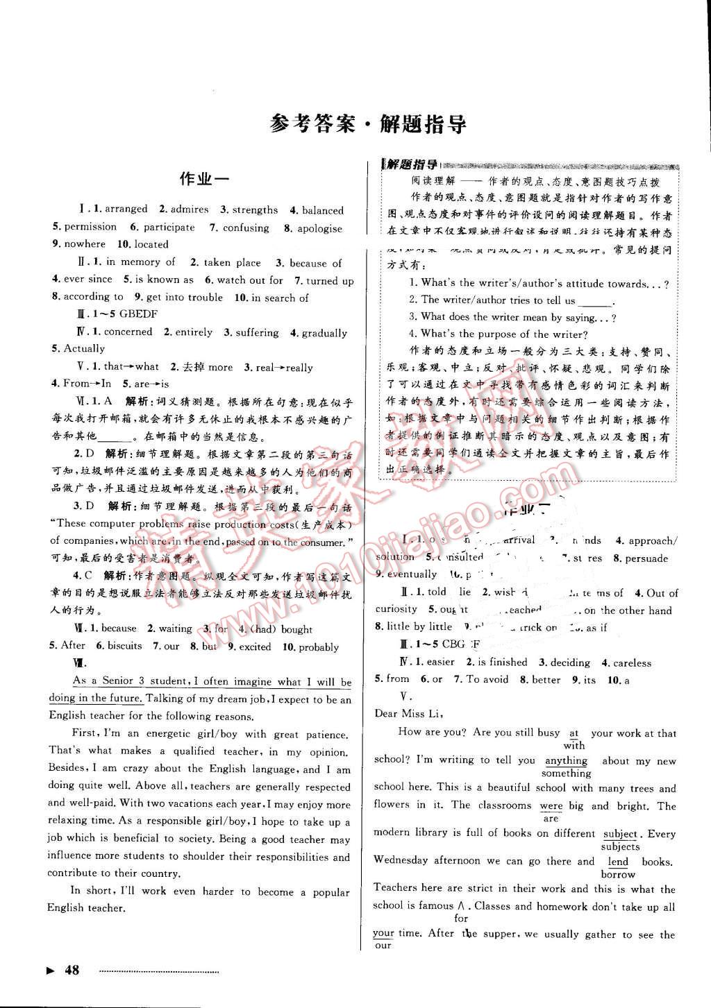 2016年志鴻優化系列叢書暑假作業高一英語 第1頁