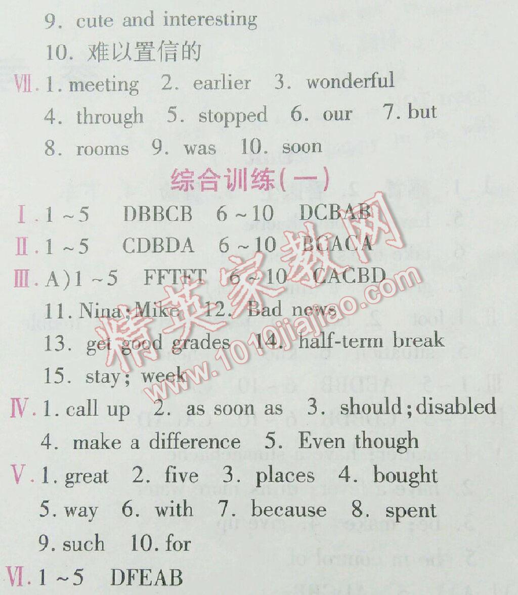 2015年暑假作业八年级英语北京教育出版社 第7页