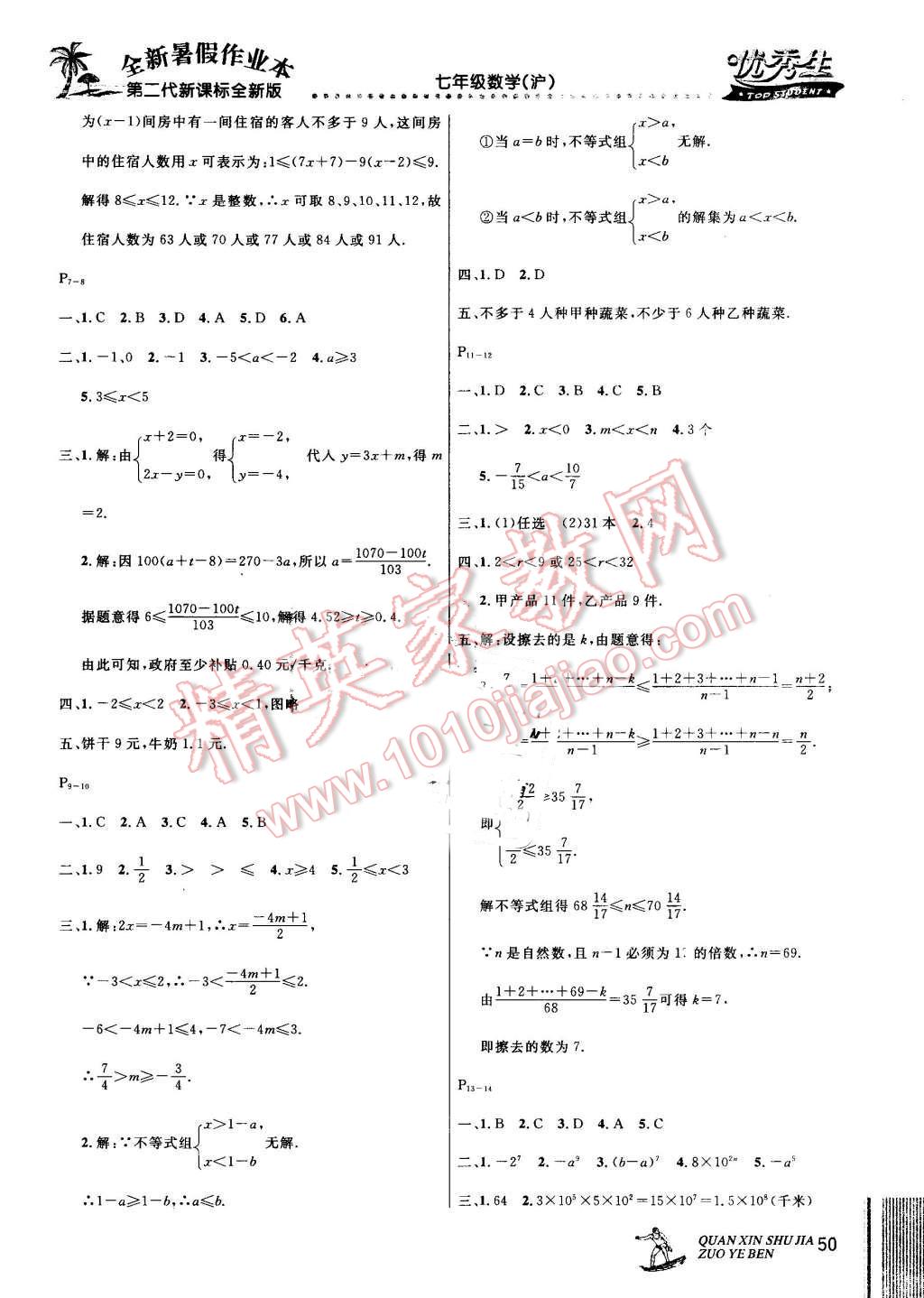 2016年優(yōu)秀生快樂假期每一天全新暑假作業(yè)本七年級(jí)數(shù)學(xué)滬科版 第2頁