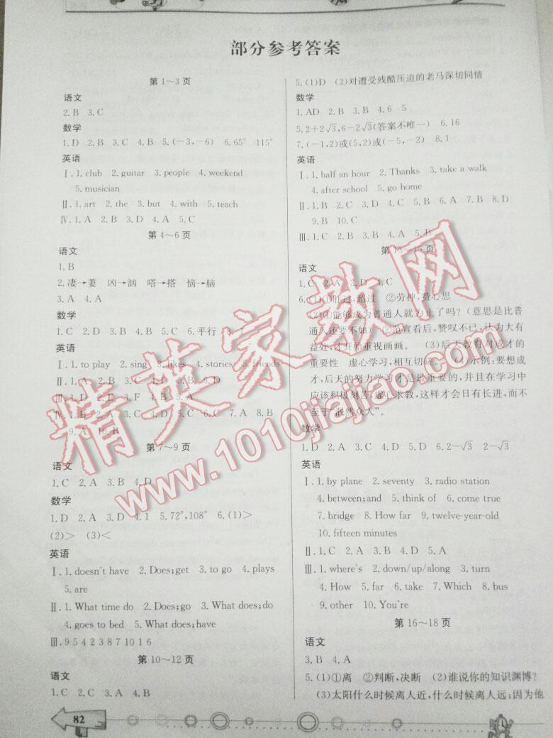 2016年暑假作業(yè)七年級(jí)西南師范大學(xué)出版社 第95頁(yè)