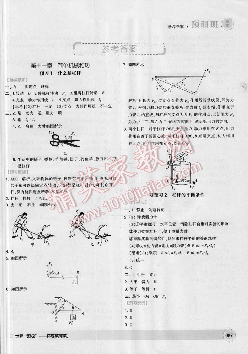 2016年經(jīng)綸學(xué)典暑期預(yù)科班8升9物理江蘇版 第1頁